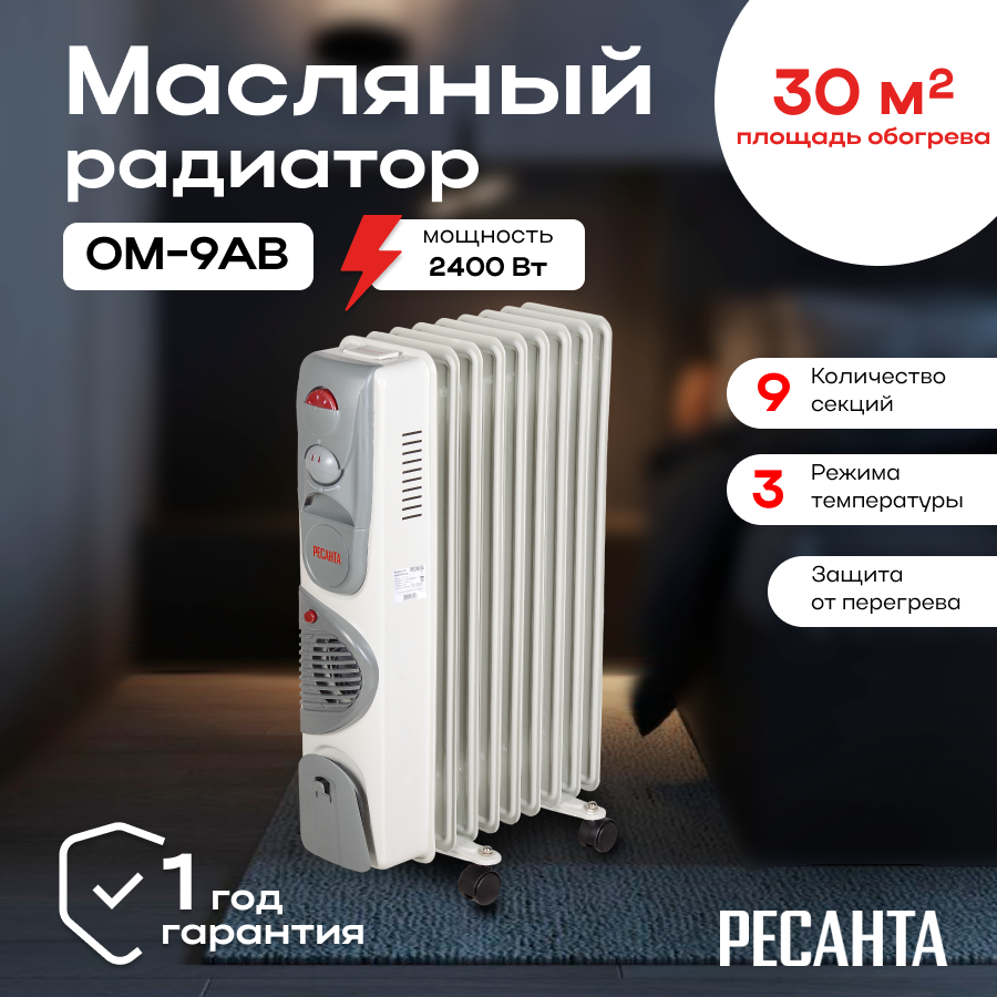 Масляный радиатор ОМ-9АВ (2,4 кВт) Ресанта