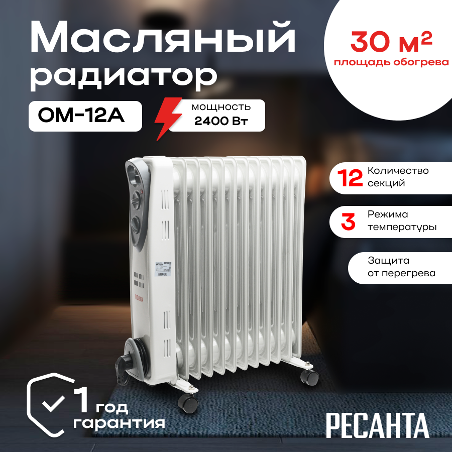 Масляный радиатор Ресанта - фото №8