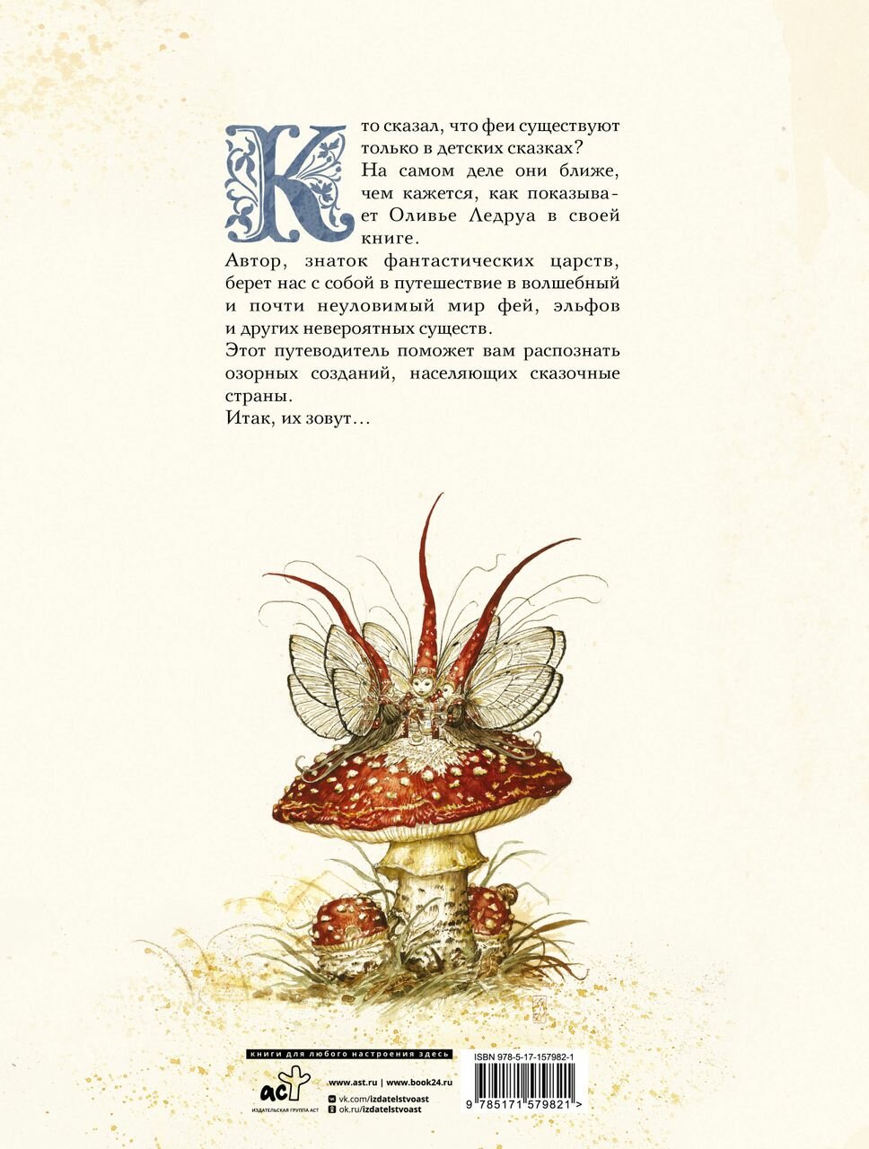 Волшебная вселенная Оливье Ледруа - фото №5