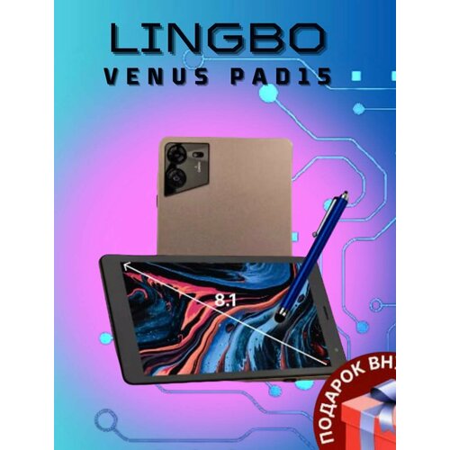 Детский планшет Lingbo Venus Pad15, 4/64 ГБ, Золотой