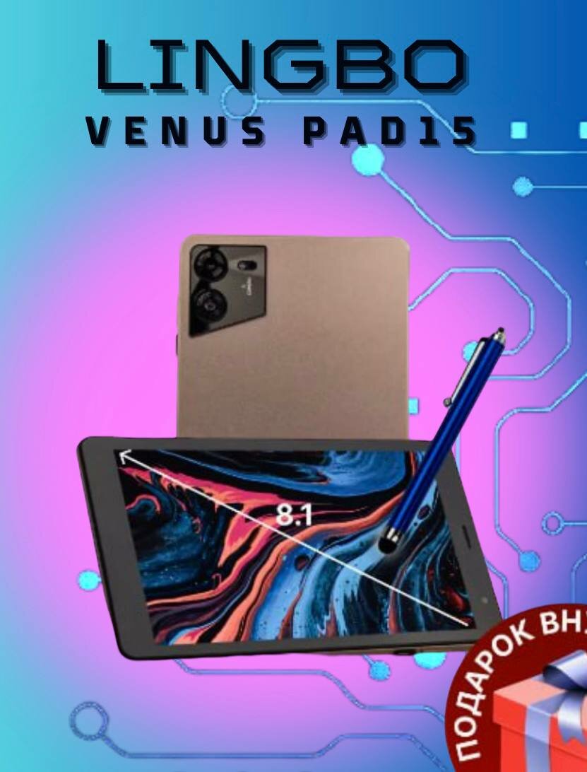 Детский планшет Lingbo Venus Pad15 4/64 ГБ Голубой