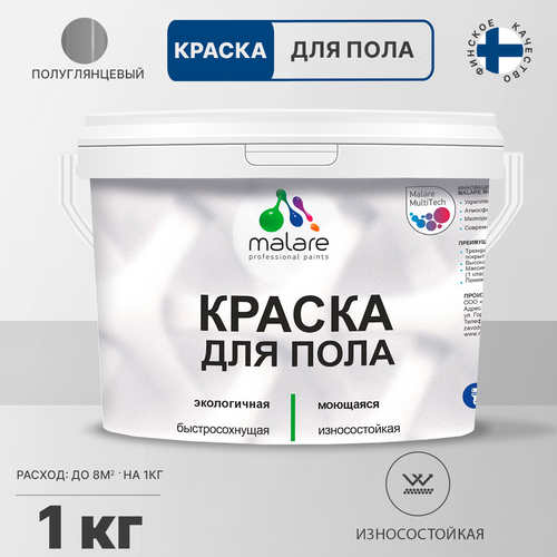 фото Краска malare для пола акриловая, для внутренних работ, экологичная без запаха, быстросохнущая, моющаяся, полуглянцевая, cпелый лимон, 1 кг