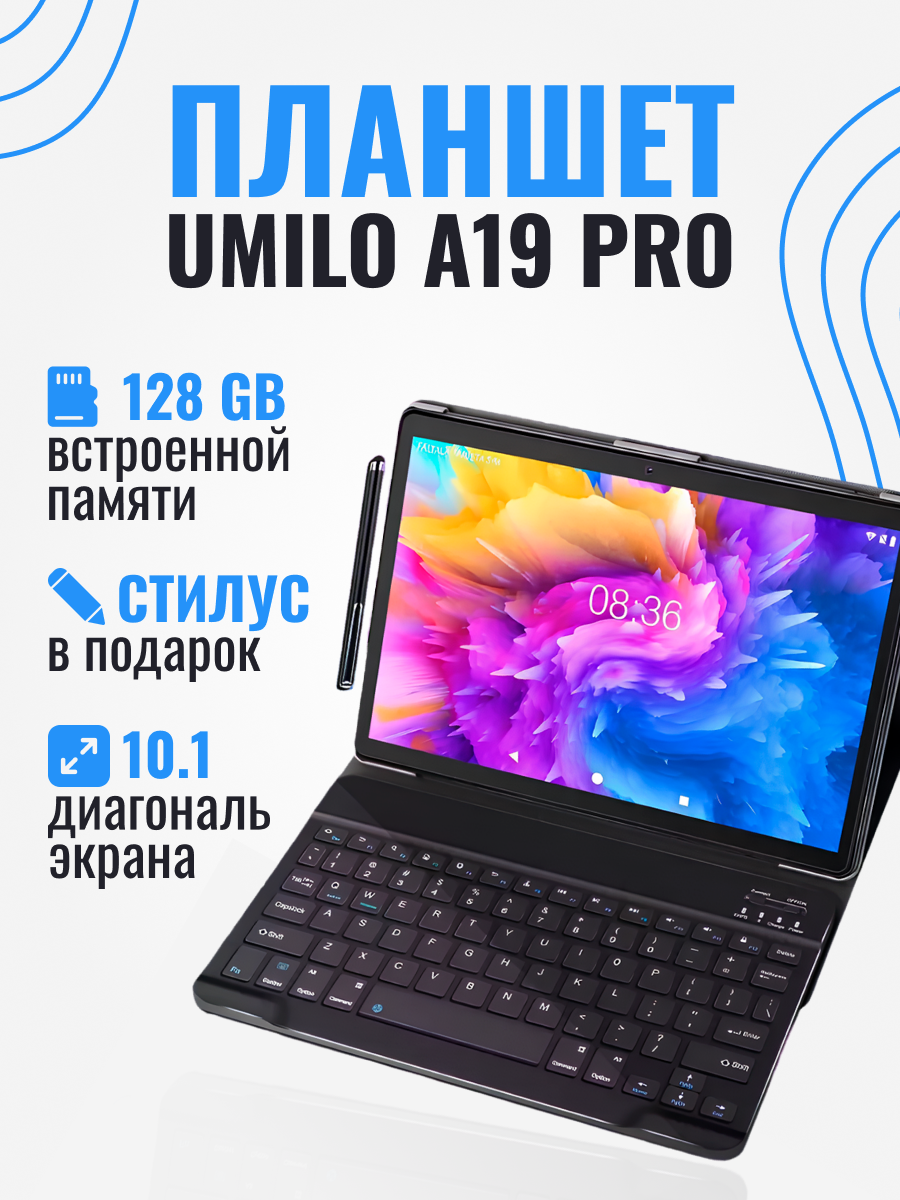 Планшет Umiio A19 Pro с клавиатурой и стилусом 128gb