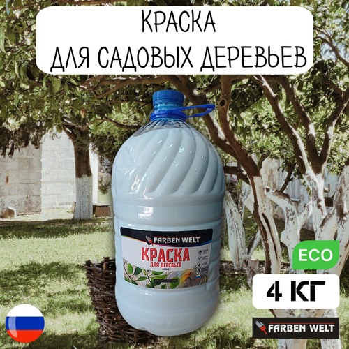 Краска для садовых деревьев 4 кг краска для садовых деревьев 4 кг