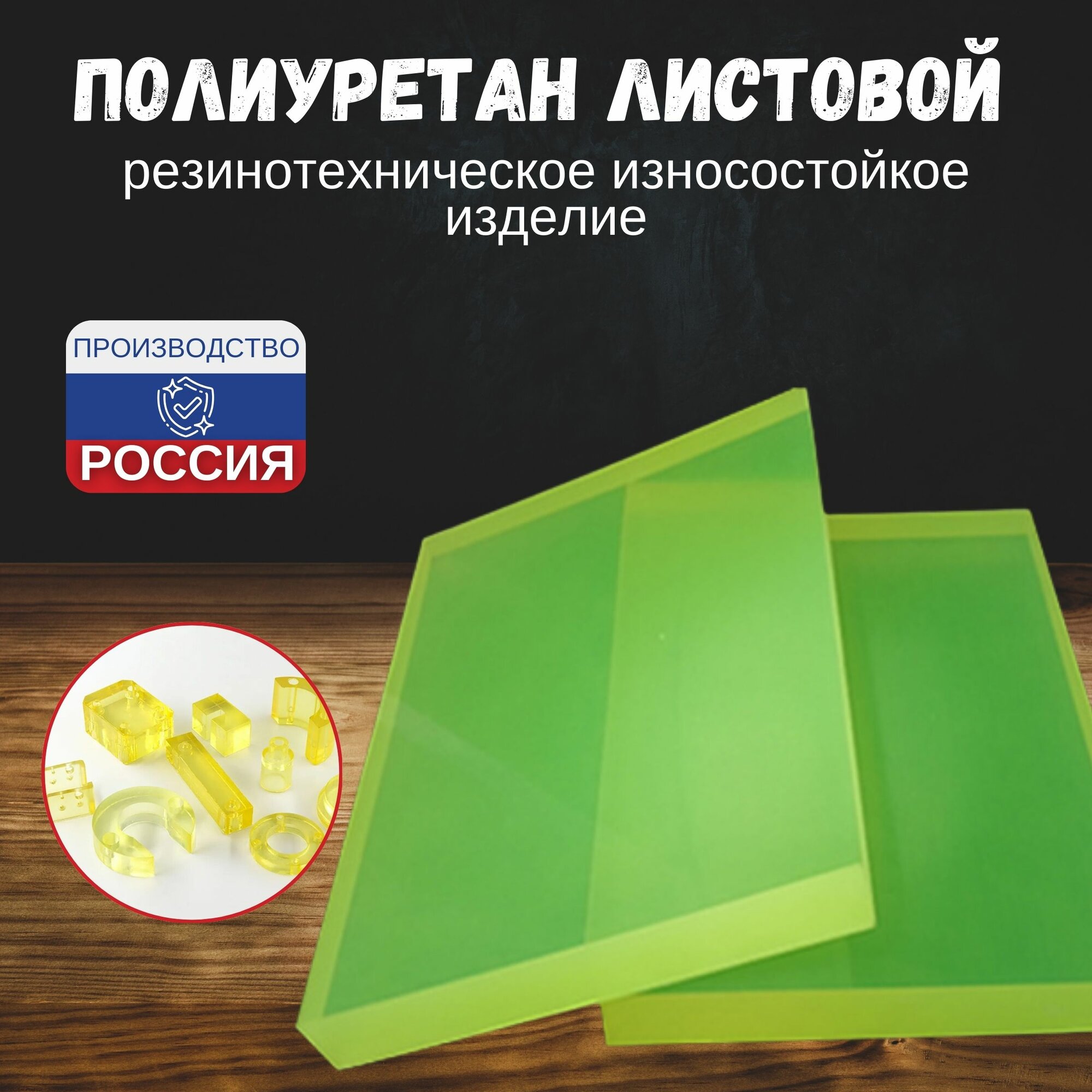 фото Полиуретан лист 500х500х10