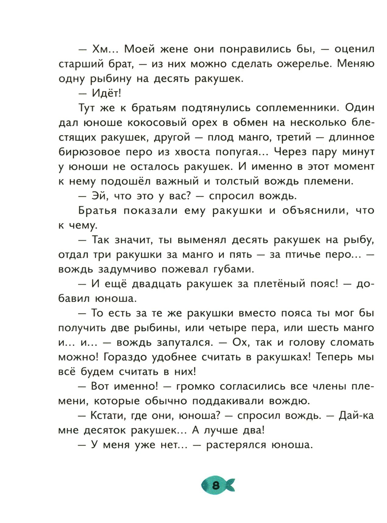 Денежные истории (Труфанова Татьяна Олеговна) - фото №3