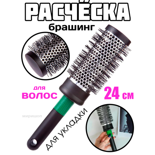 Расчёска брашинг для укладки волос расческа массажная брашинг пластик 23 5х6 см цвет микс