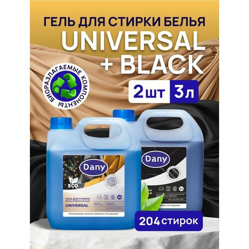 Гель для стирки белья универсальный Dany 