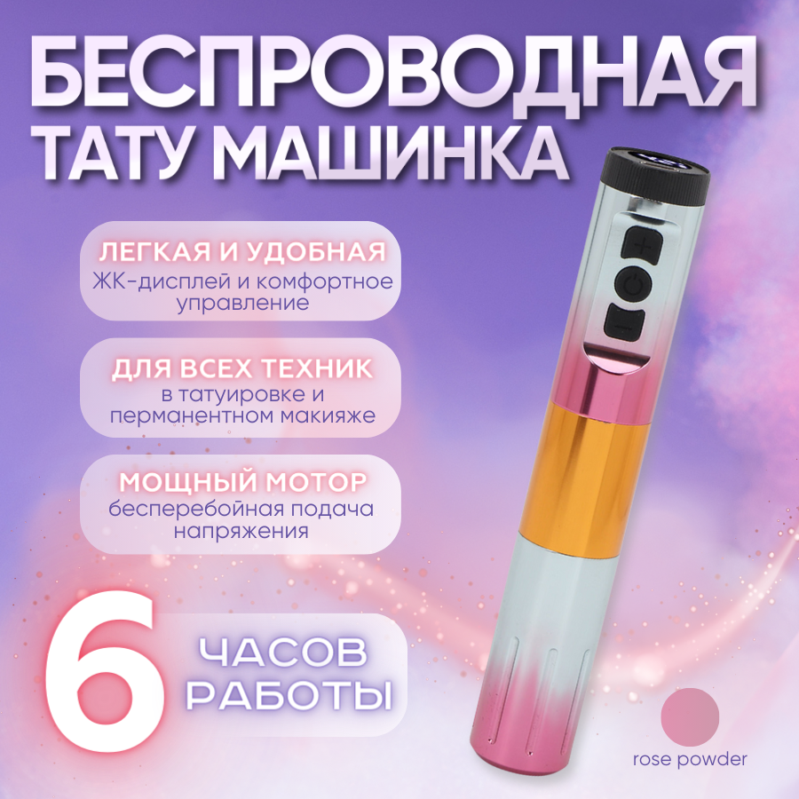 Беспроводная тату машинка Yilong Tony Pen - Green Gloss для татуировки и перманентного макияжа