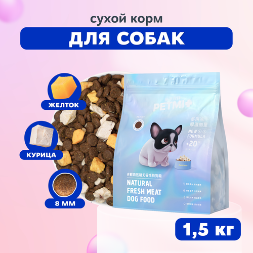 PET MI Сухой корм с мясными кусочками для собак, 1,5 кг pet mi сухой корм с напылением курицы для взрослых собак 7 7 кг