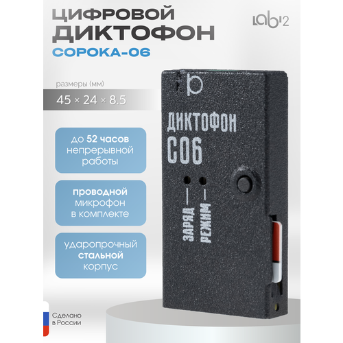 Диктофон Сорока-063 1555000₽