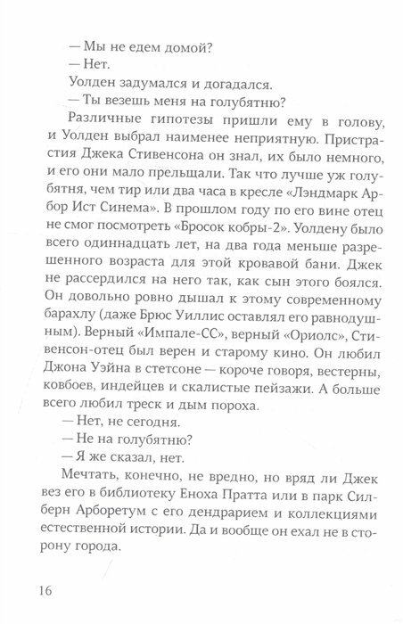 Двенадцать лет, семь месяцев и одиннадцать дней - фото №9