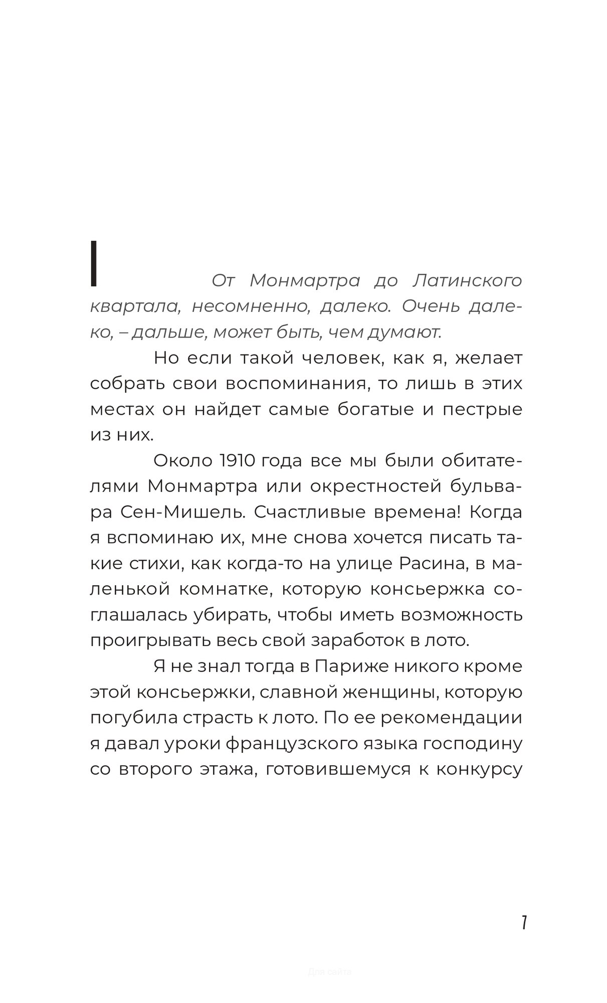 От Монмартра до Латинского квартала - фото №3