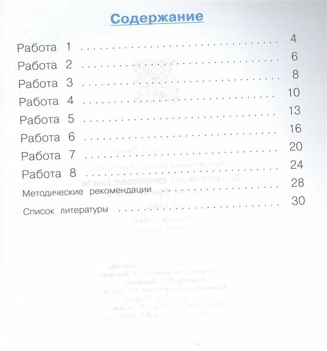 Диагностические комплексные работы на основе единого текста. 1 класс - фото №3