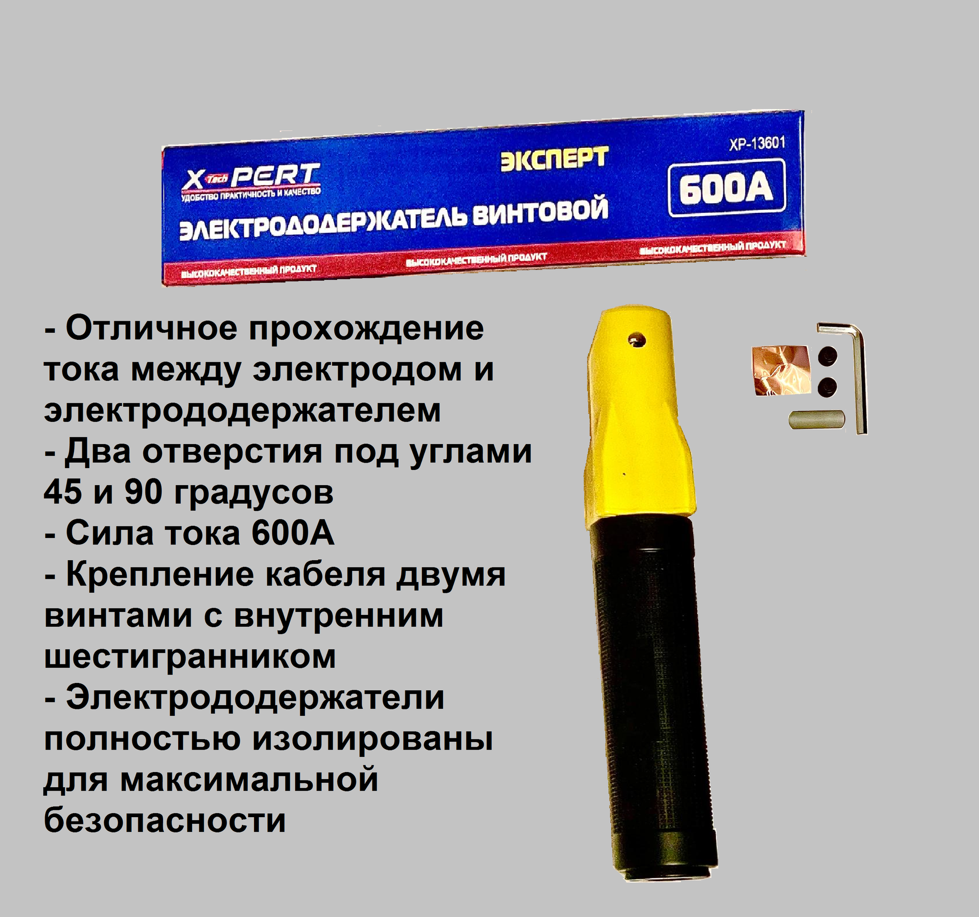 Винтовой электрододержатель XtechPERT Expert 300 A