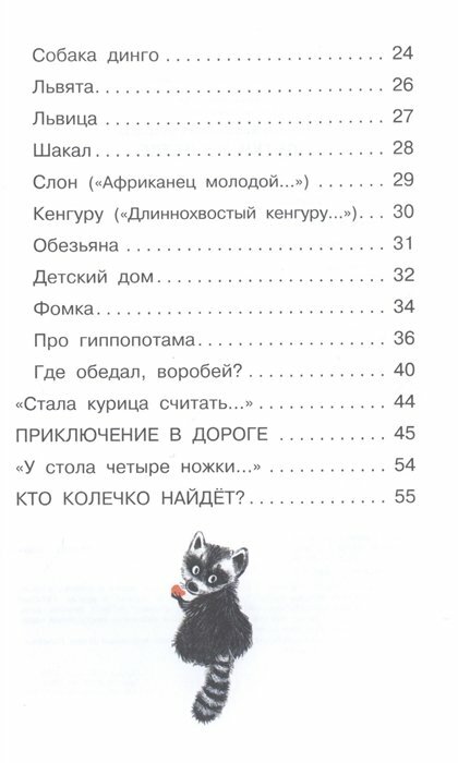 Детки в клетке (Маршак Самуил Яковлевич) - фото №19