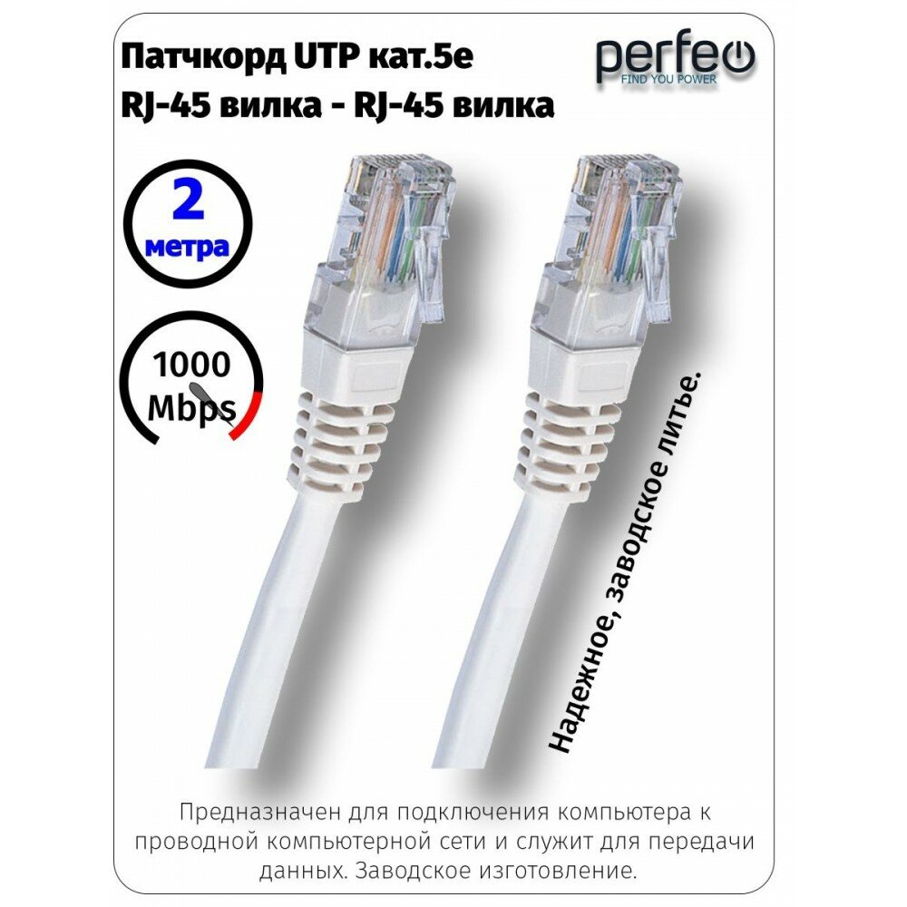 фото Патчкорд P6003 UTP кат.5е RJ-45 вилка - RJ-45 вилка, длина 2 м, 2 штуки