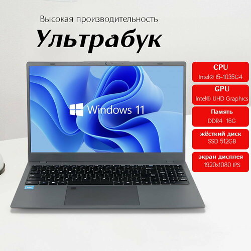 WIXG Ноутбук 156 Intel Core I5 36 ГГц RAM 16 ГБ SSD 512 ГБ Intel UHD Graphics Windows Pro Русская раскладка Студенческие игры ноутбуки Студенческие игры ноутбуки рабочие ноутбуки Рабочий ноутбук 3199100₽
