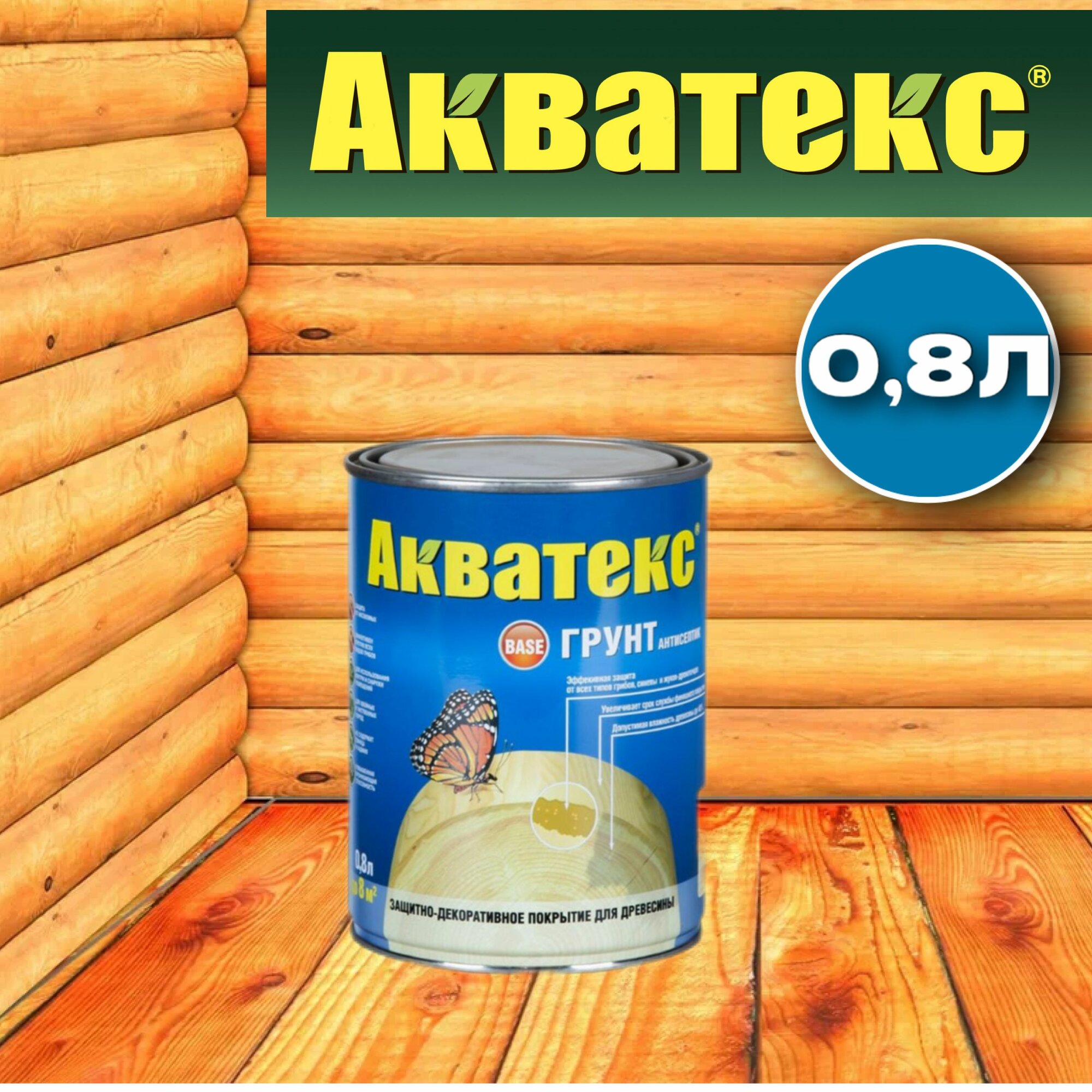 фото Акватекс Грунт-Антисептик 0.8Л