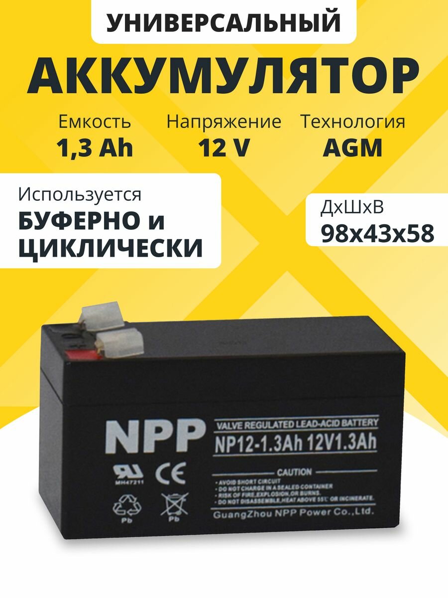Аккумулятор 12v 1.3 Ah NPP AGM F1/T1 акб для эхолота, весов, игрушек 98x43x58 мм