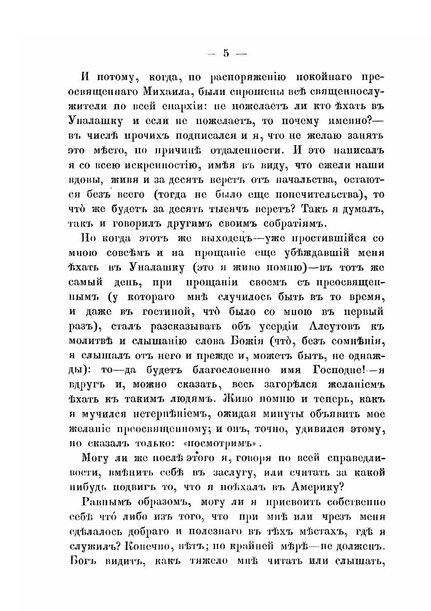 Книга Творения Иннокентия, митрополита Московского - фото №9
