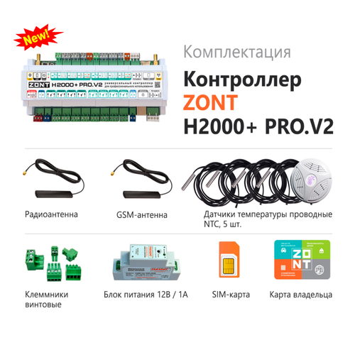 ZONT H2000+ PRO. V2 универсальный контроллер для систем отопления