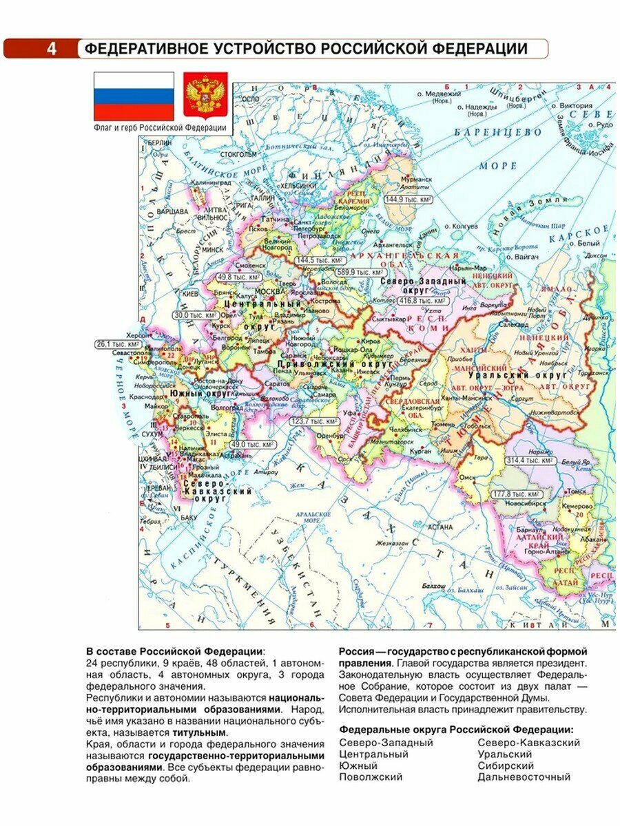 Атлас + контурные карты с практическими работами и сборником задач. География. 9 класс (Россия в новых границах) - фото №7