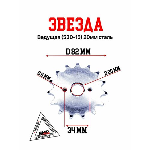 Звезда ведущая 530-15 20мм сталь 569₽