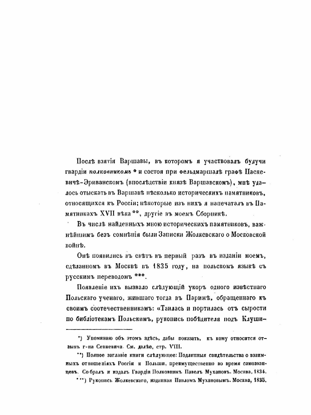 Книга Записки Гетмана Жолкевского о московской войне - фото №3