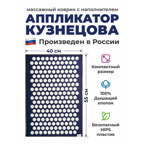 Массажный коврик Кузнецова для спины с иголками апликаторами 40х55 см ONHILLSPORT синий