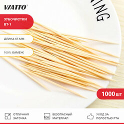 Зубочистки бамбуковые Viatto BT-1 в индивидуальной упаковке / зубочистки деревянные / 1000 шт