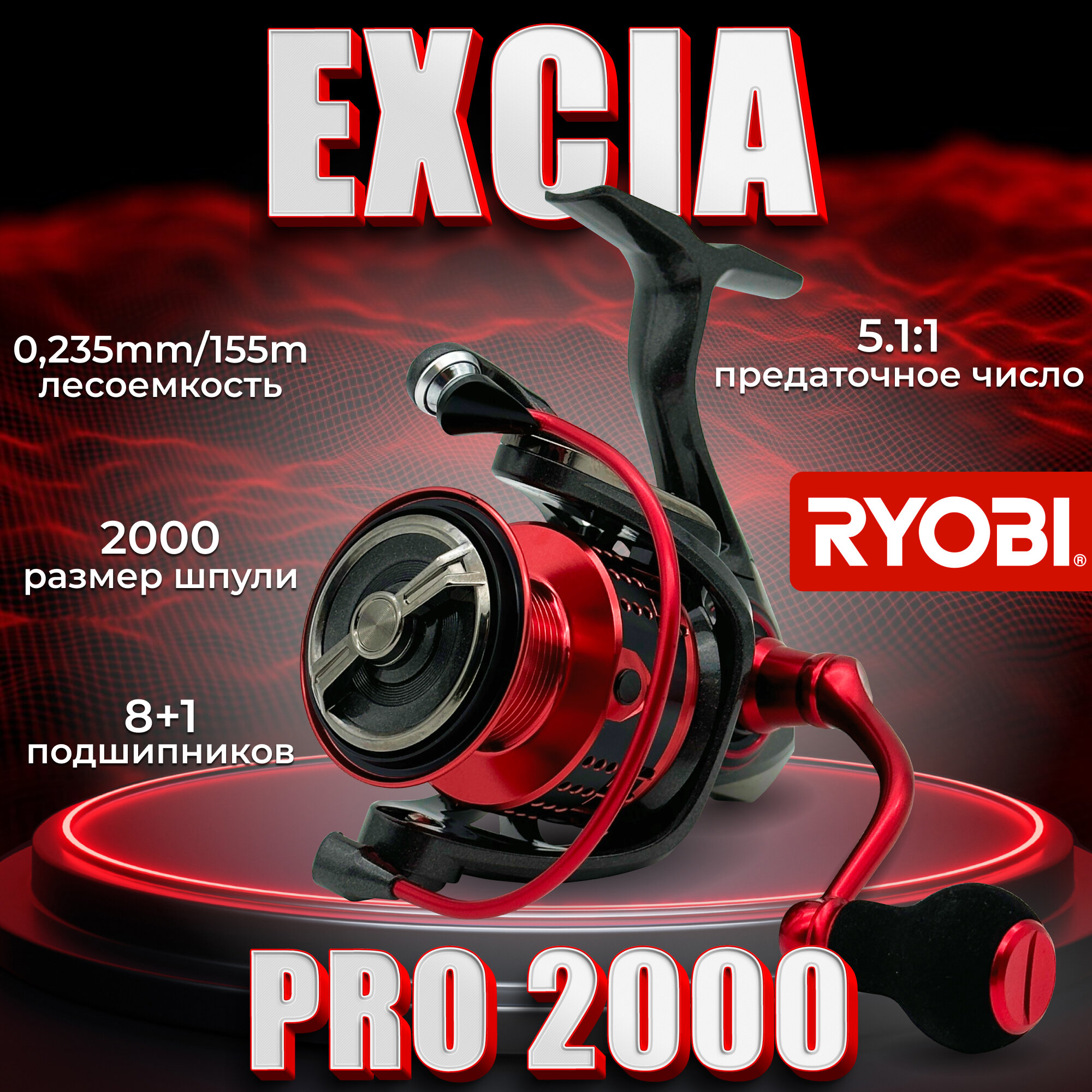 Катушка спиннинговая RYOBI EXCIA PRO 3000