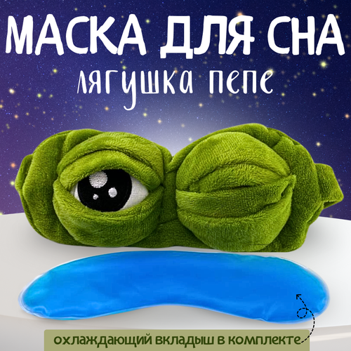 Маска для сна , зеленый