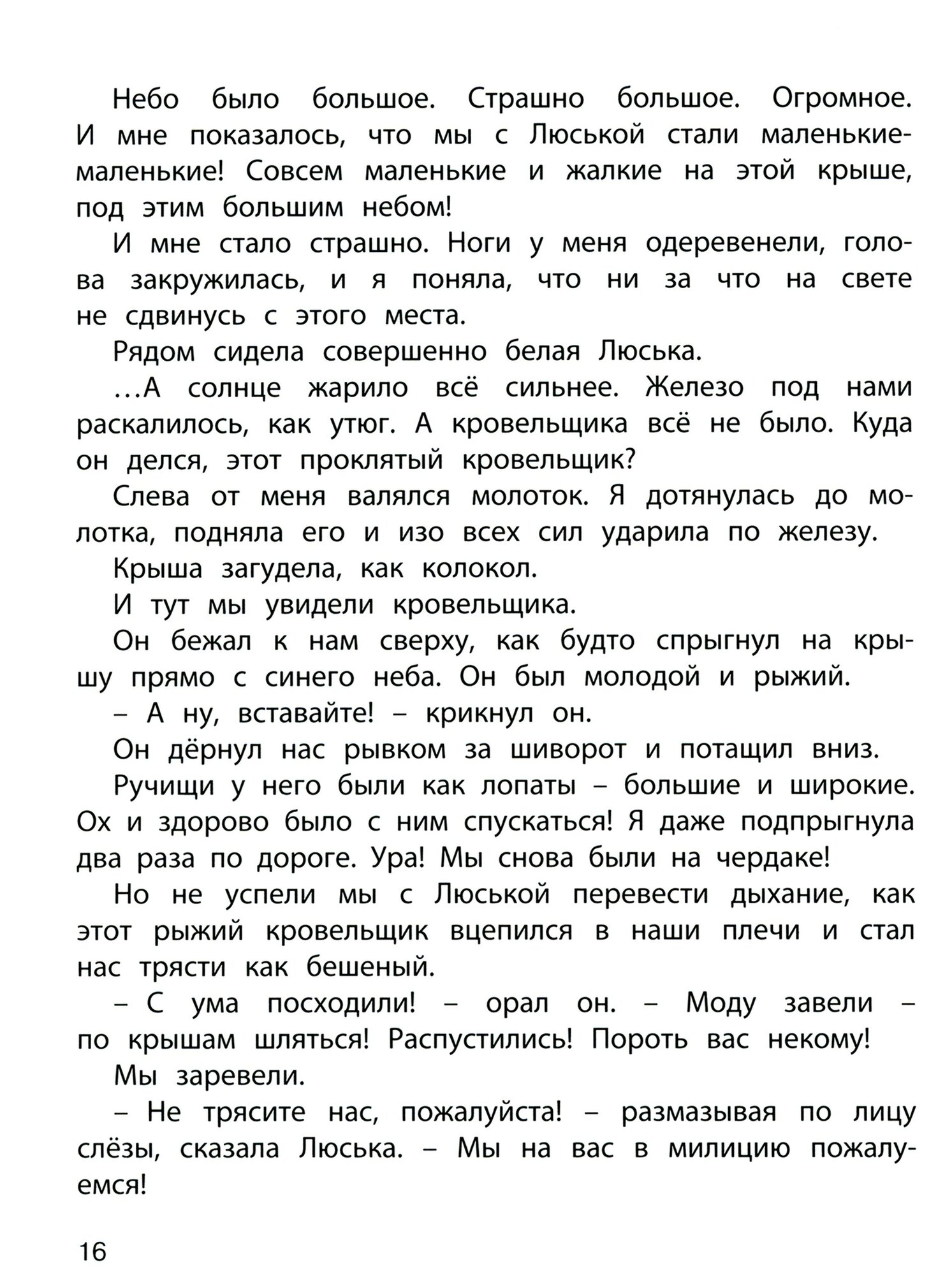 Книга О чём думает моя голова. Рассказы Люси Синицыной, ученицы третьего класса - фото №6