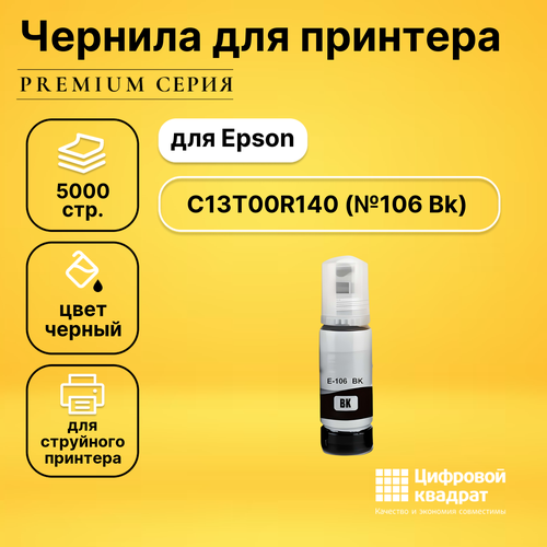 Чернила №106 Epson C13T00R140 черный совместимые совместимые чернила c13t00r440 106 r желтый