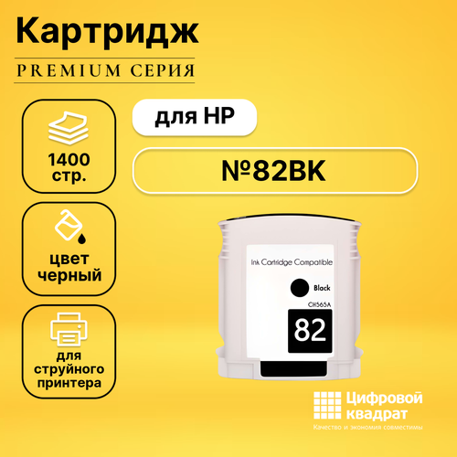 Картридж DS №82 (CH565A BK) черный