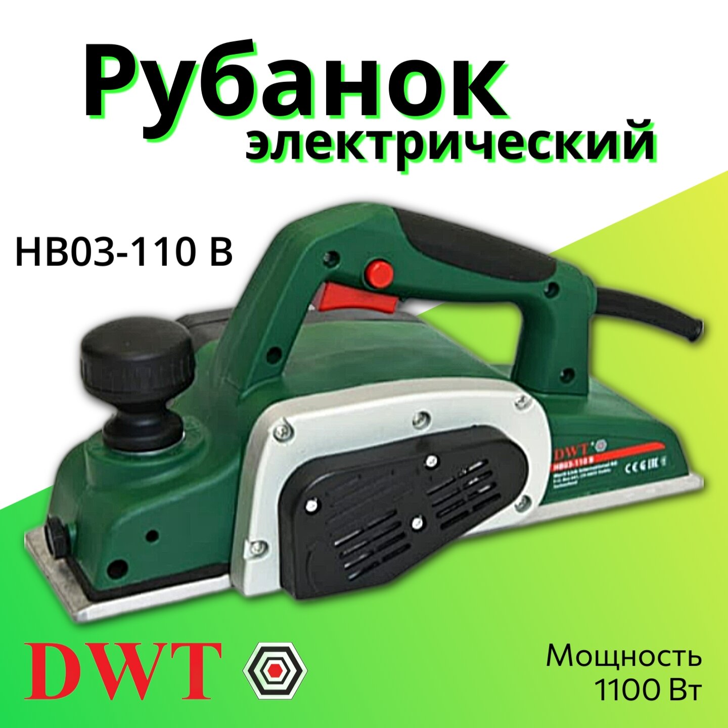 Сетевой электрорубанок DWT HB03-110 B 5.1.16, 1100 Вт зеленый