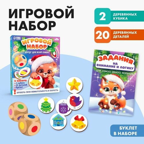 Новогодний игровой набор «Новый год!» новогодний набор млечный путь новый год 2024