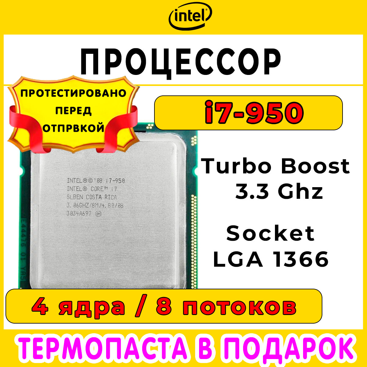 Процессор Intel Core i7-950 Bloomfield LGA1366, 4 x 3067 МГц, OEM