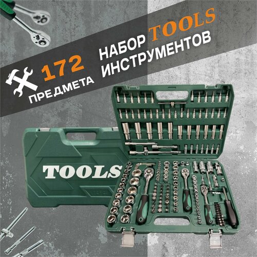 Набор инструмента 172 предм. Tools