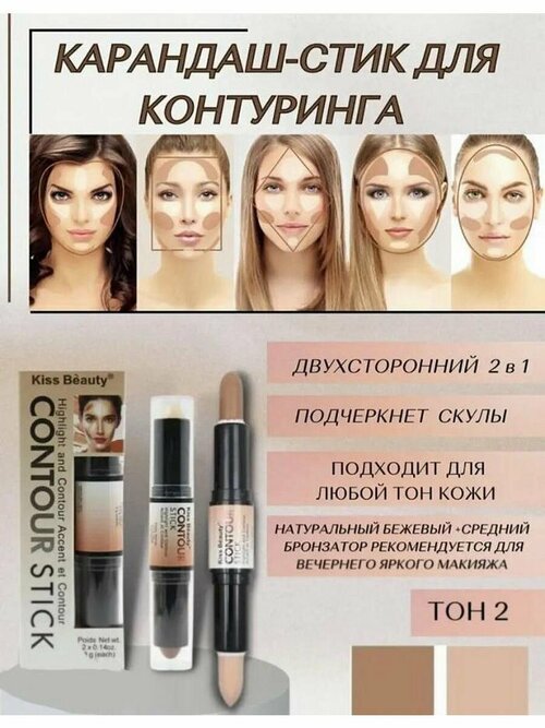 Корректор-консилер для лица стик контуринг кремовый