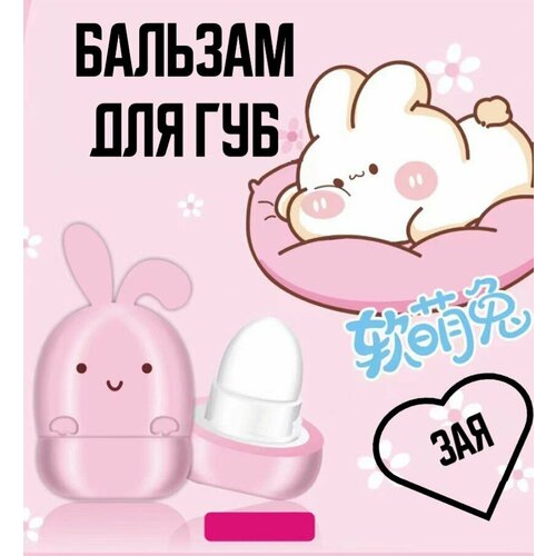 Бальзам для губ вкусный Зая Яблоко 249₽