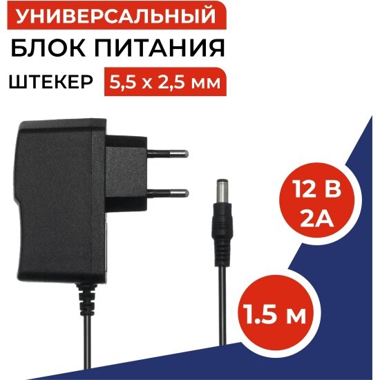 Блок питания Zdk 12V 2А, сетевой адаптер для всего (12В 2А , 5.5mm*2.5) EU plug (DC87Y)