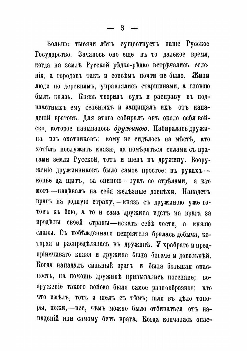 Книга Сборник узаконений и распоряжений по военно-ветеринарной части - фото №5