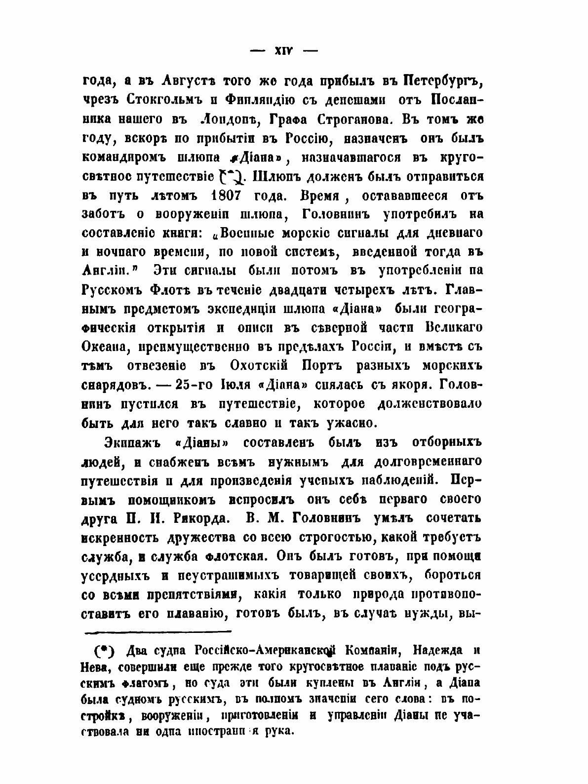 Книга Записки Василия Михайловича Головнина въ плену у японцев в 1811 1812 и 1813 годах - фото №6
