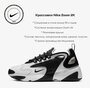 Кроссовки Nike Zoom 2K AO0269-101 (8.5)