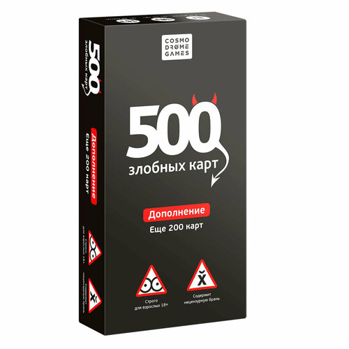 Cosmodrome games Настольная игра 500 злобных карт Дополнение Еще 200 карт черный арт.52010 с 18 лет