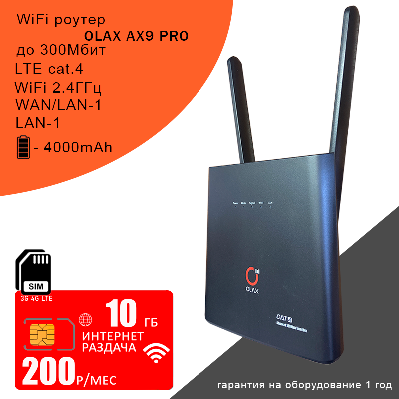 Роутер OLAX AX9 PRO black I АКБ 4000mAh I сим карта МТС с интернетом и раздачей 10ГБ за 250р/мес