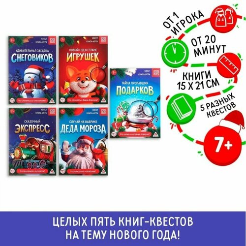 Набор книг-квестов Новогодние приключения набор квестов 3 в 1 приключения на островах