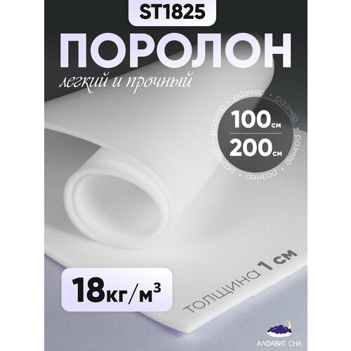 Поролон мебельный листовой 100х200х1 см 762₽